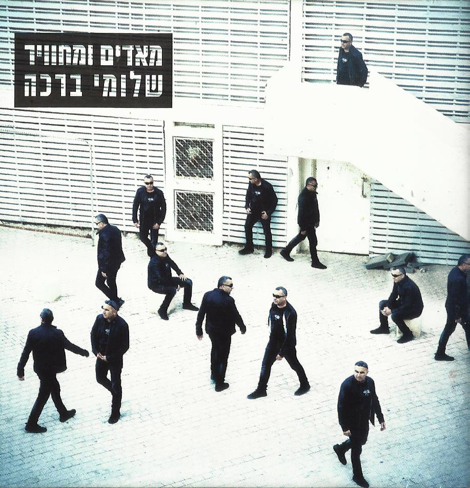 שלומי ברכה - מאדים ומחוויר