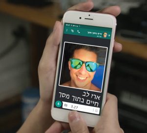 ארז לב - חיים בתוך מסך