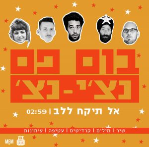 בום פם נצ'י נצ' – אל תיקח ללב