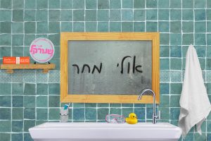 שנורקל - אולי מחר