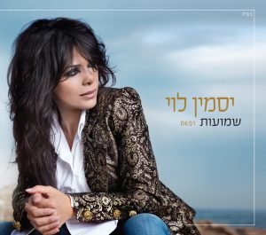 יסמין לוי - שמועות