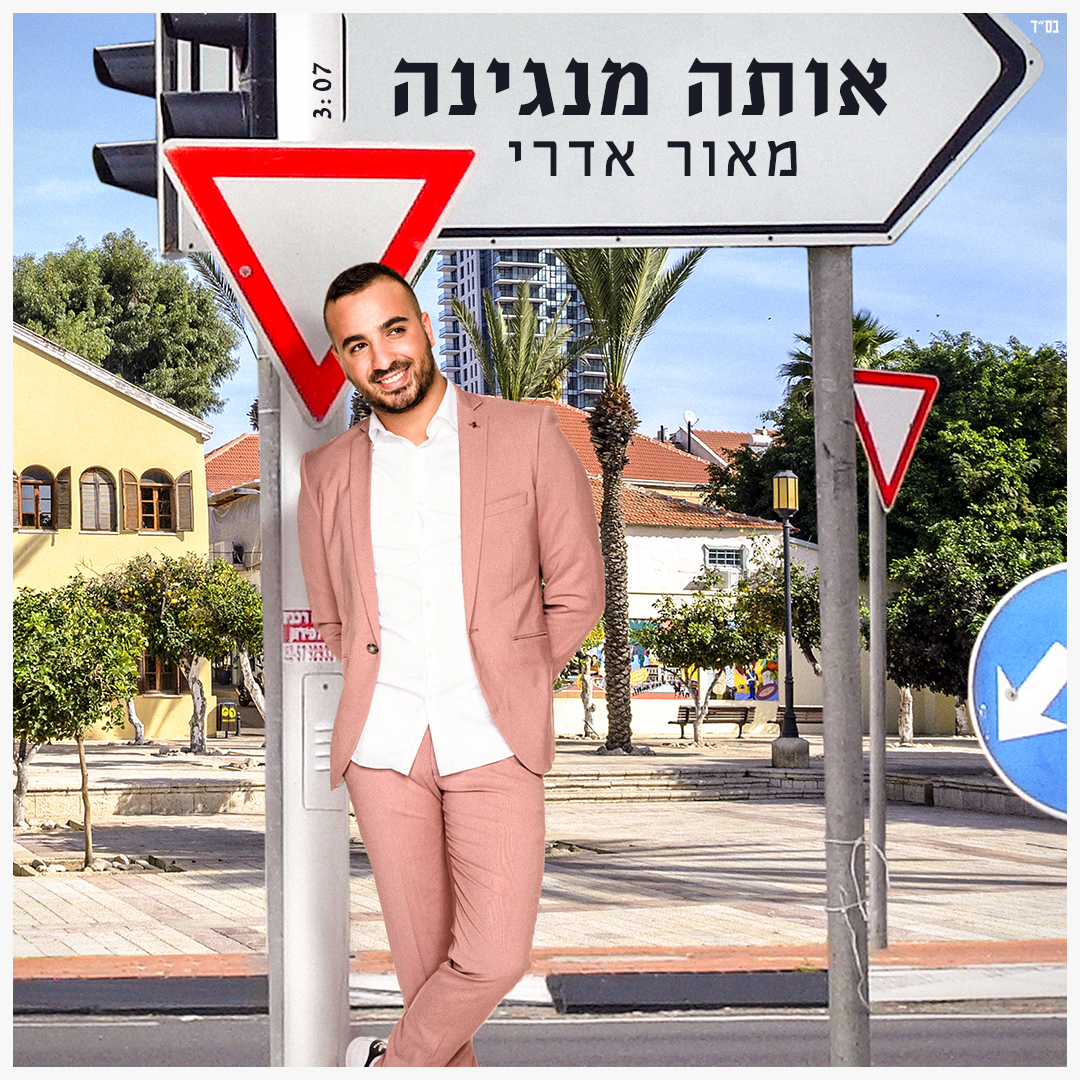 מאור אדרי – אותה מנגינה