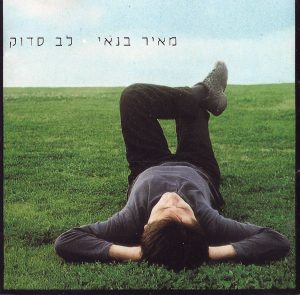 מאיר בנאי - לב סדוק