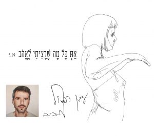 עידן רפאל חביב את כל מה שרציתי לאהוב