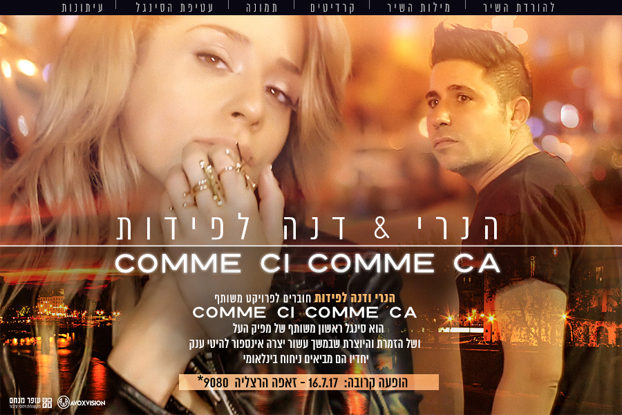 הנרי & דנה לפידות Comme ci comme ça