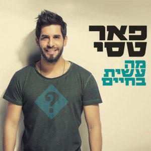 פאר טסי - מה עשית בחיים