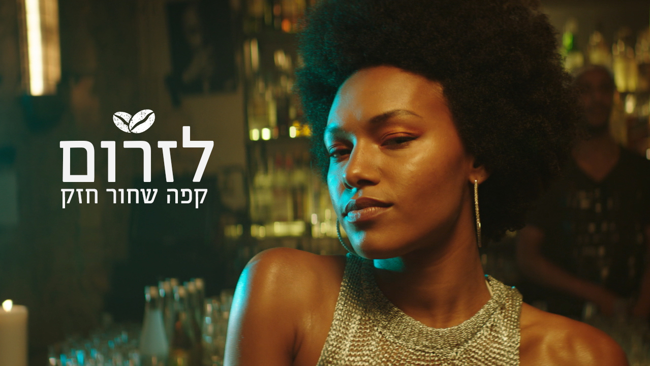 קפה שחור חזק - לזרום