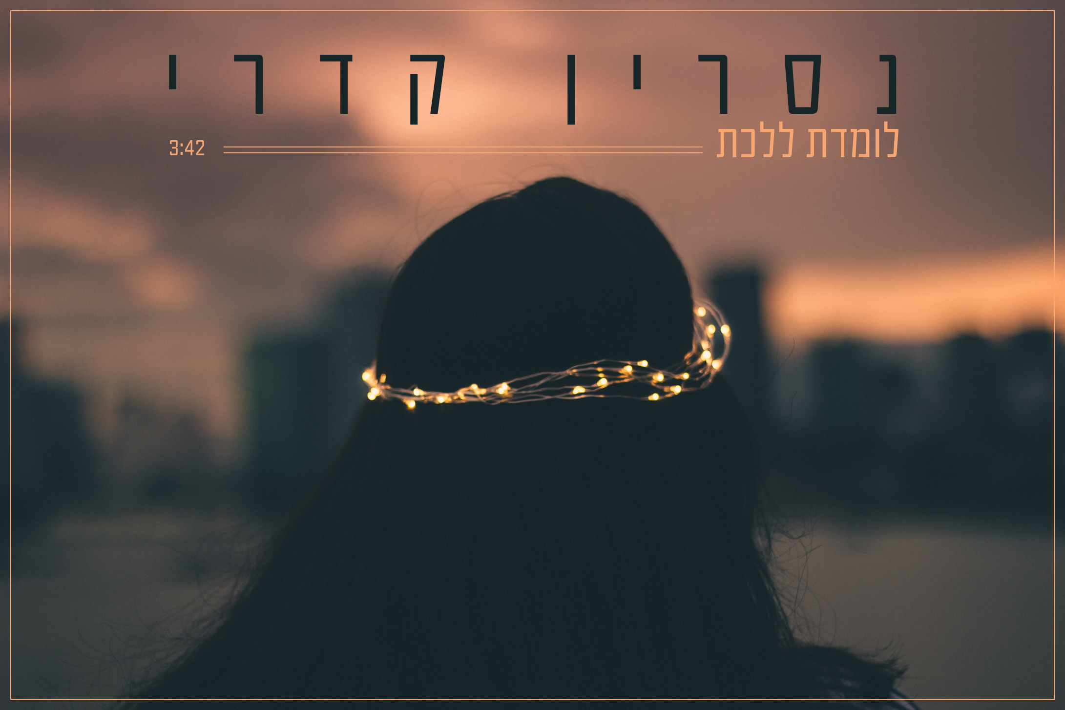 נסרין קדרי - לומדת ללכת
