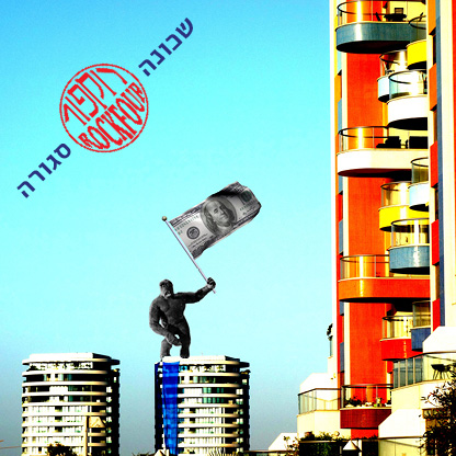 רוקפור - שכונה סגורה