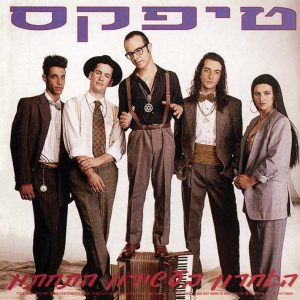 טיפקס - האחרון בעשירון התחתון