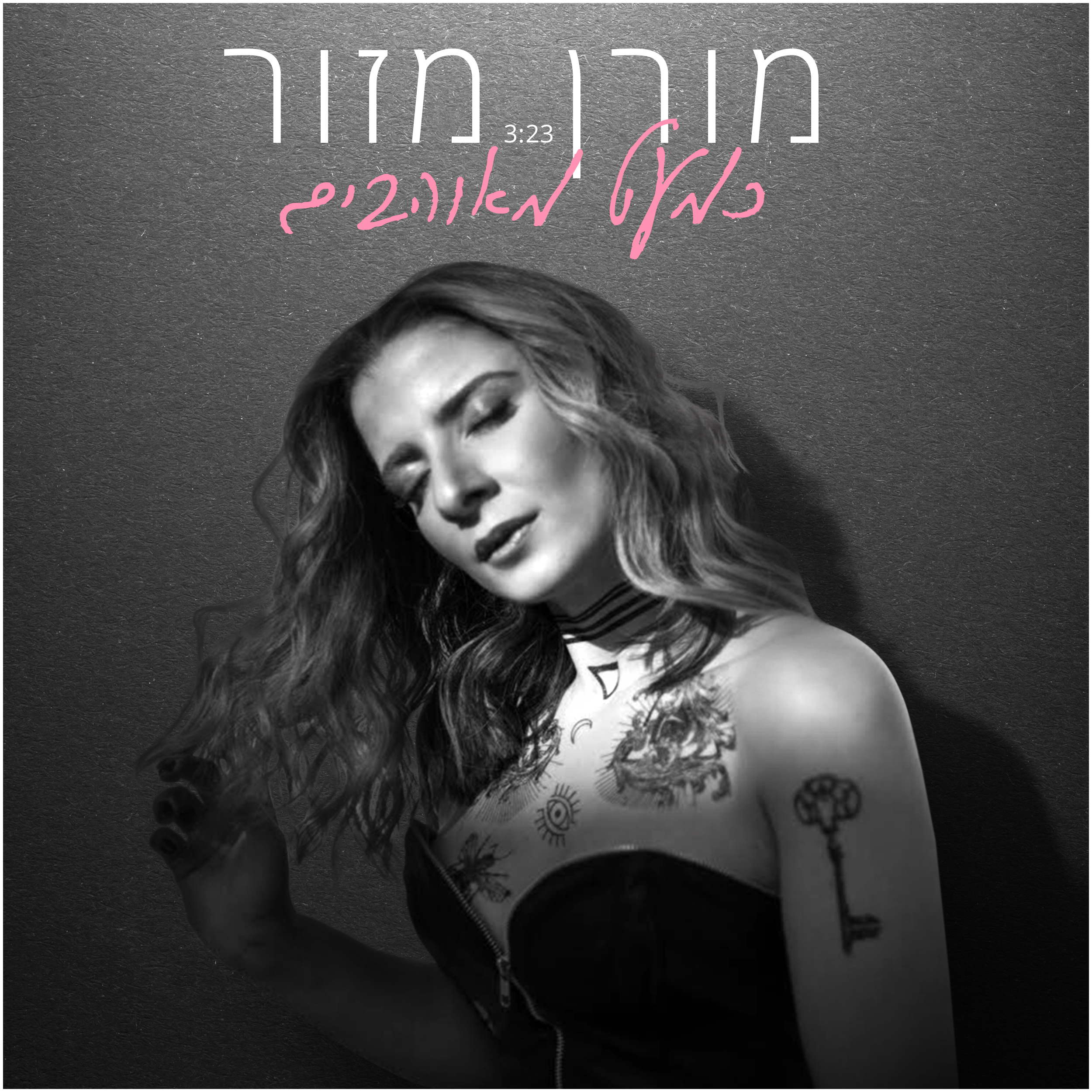 מורן מזור - כמעט מאוהבים