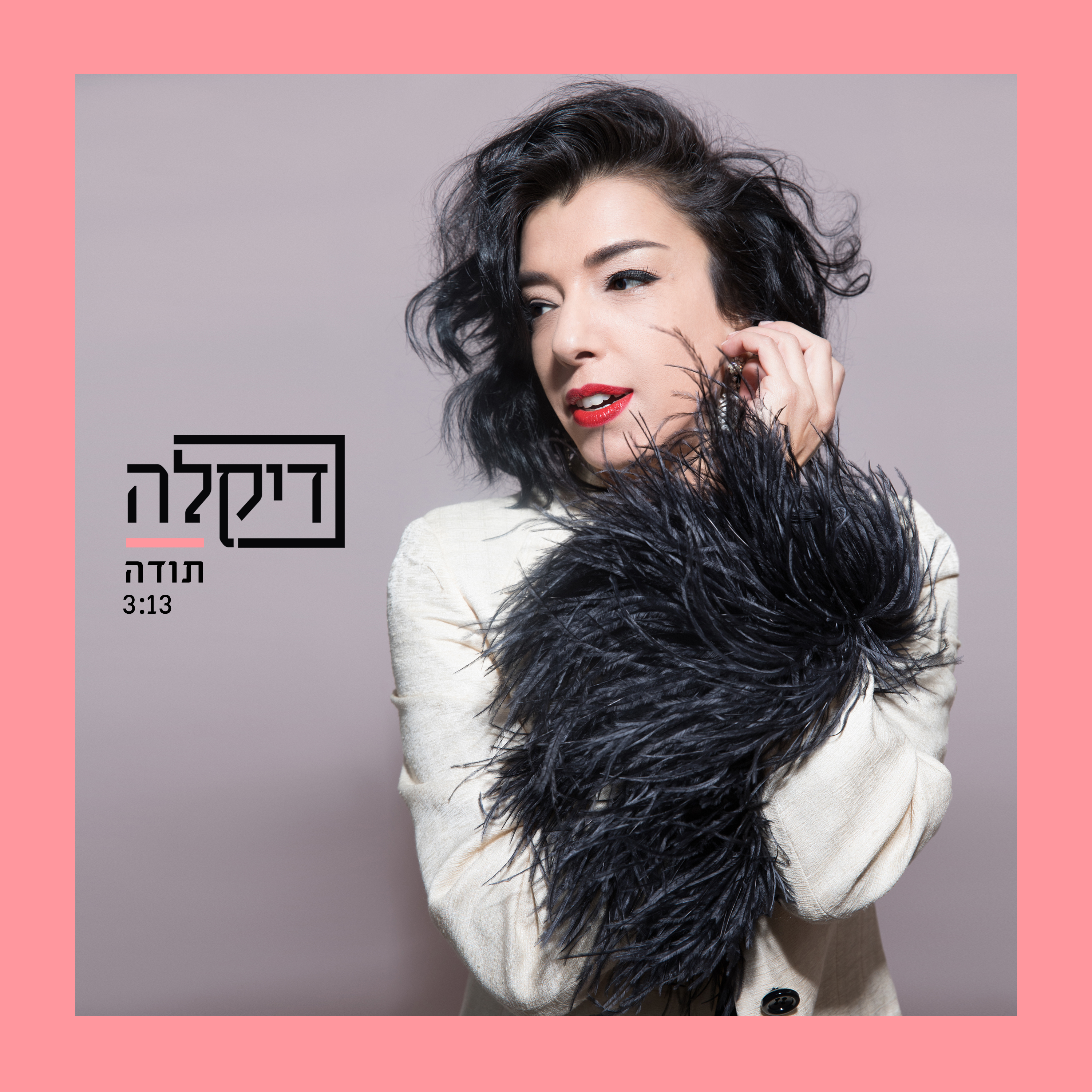 דיקלה - תודה