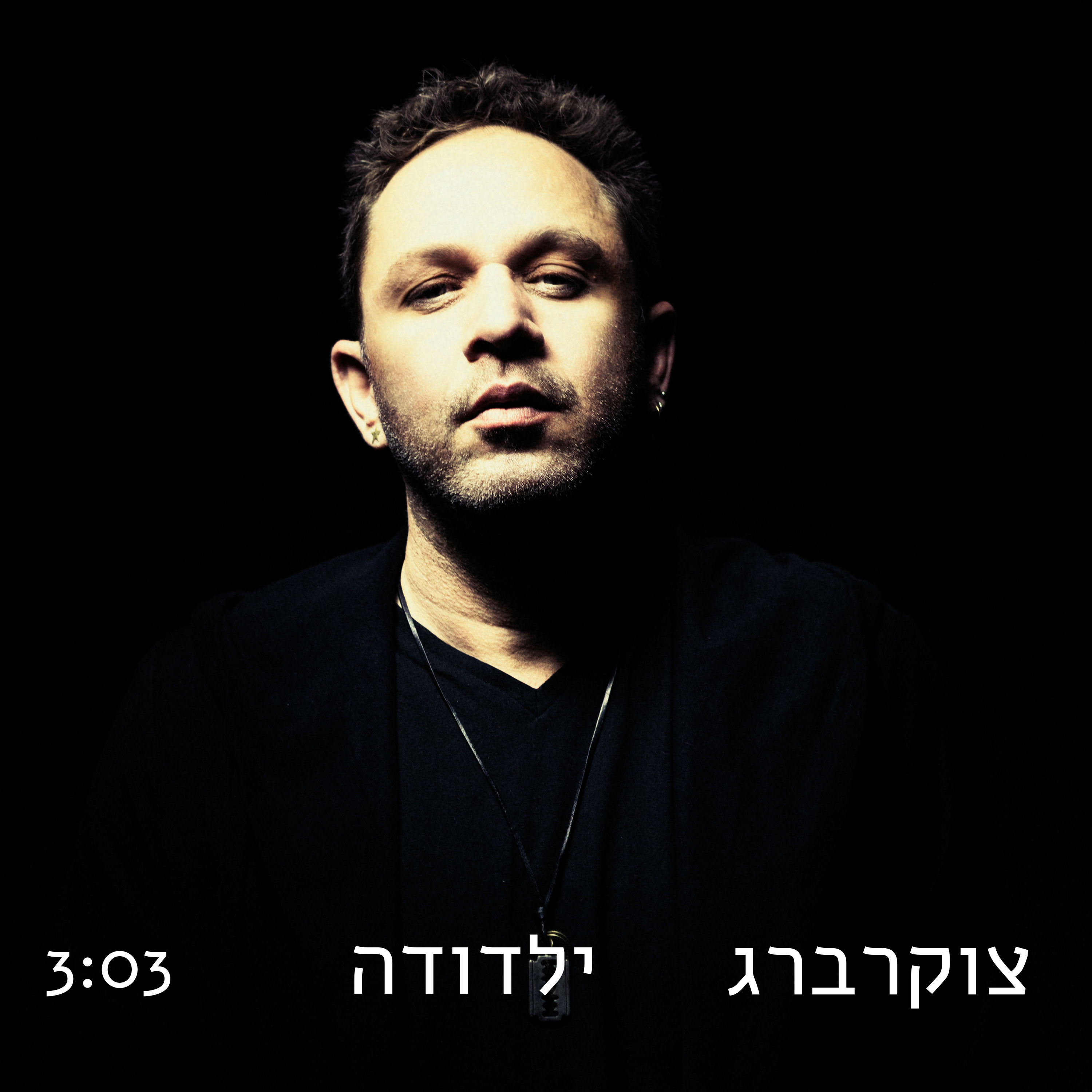 צוקרברג - ילדודה