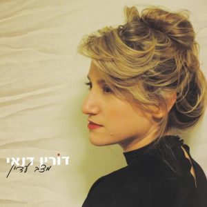 דורין דנאי - מצב עדין