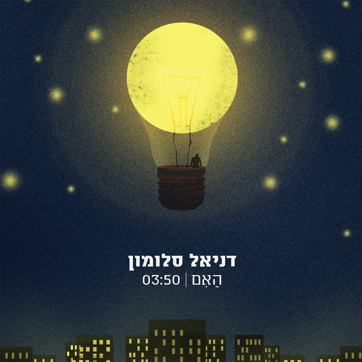 דניאל סלומון - האם