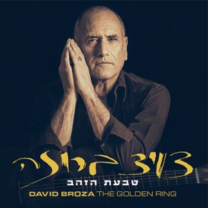 דויד ברוזה - טבעת הזהב