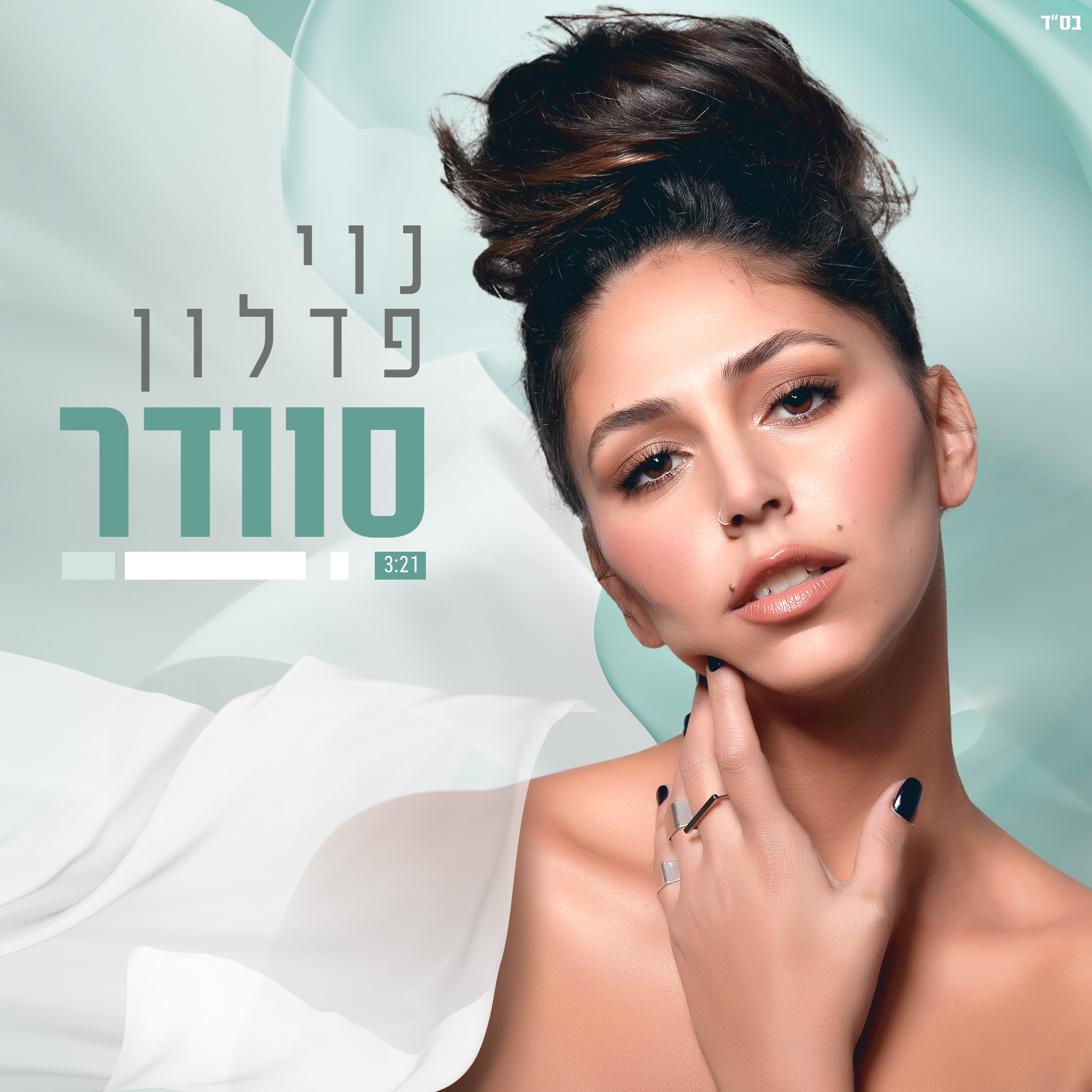 נוי פדלון - סוודר