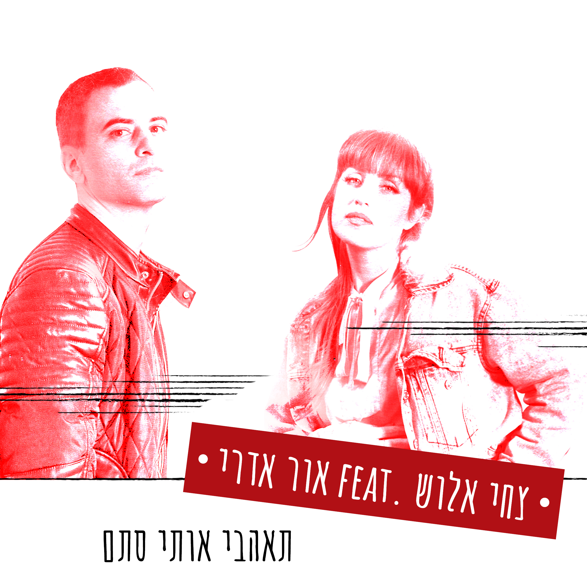 חי אלוש מארח את אור אדרי - תאהבי אותי סתם