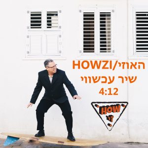 האוזי - שיר עכשווי