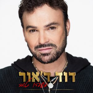 דוד ד'אור - משהו טוב