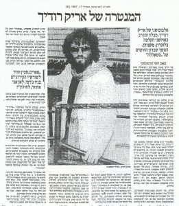 אריק רודיך כתבה 1987 מאת יוסי חרסונסקי