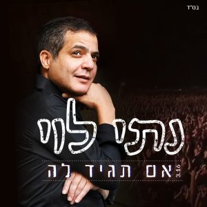 נתי לוי - אם תגיד לה