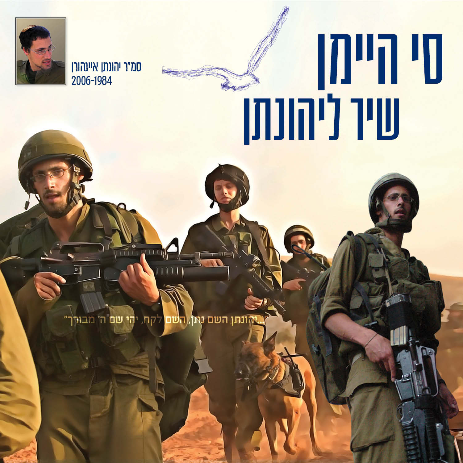 סי היימן - שיר ליהונתן