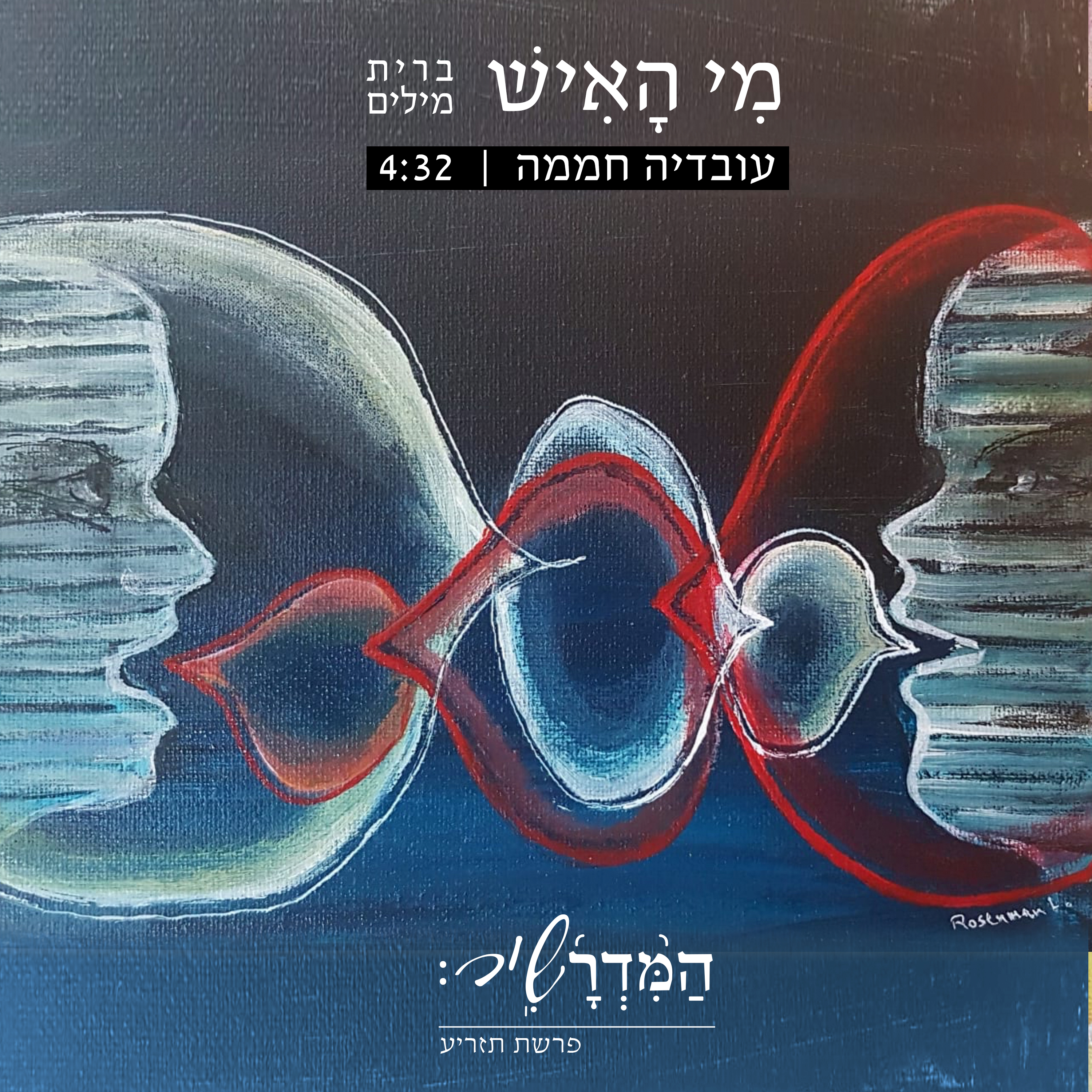 עובדיה חממה - מי האיש