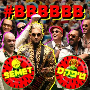 BBBBBB טיפקס ו - BEMET