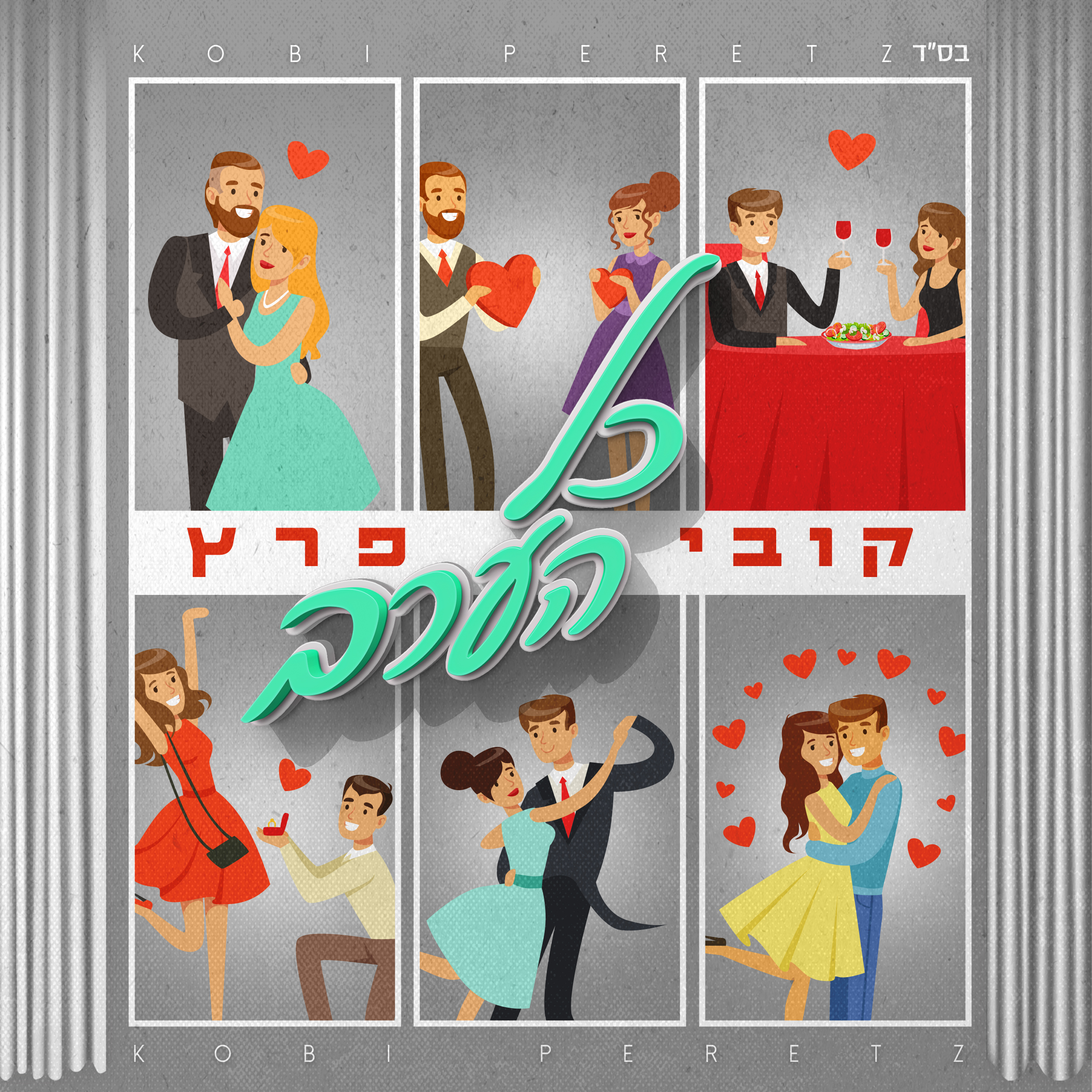 קובי פרץ - כל ערב