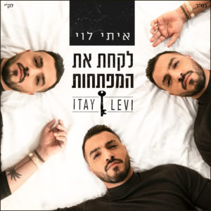 איתי לוי - לקחת את המפתחות