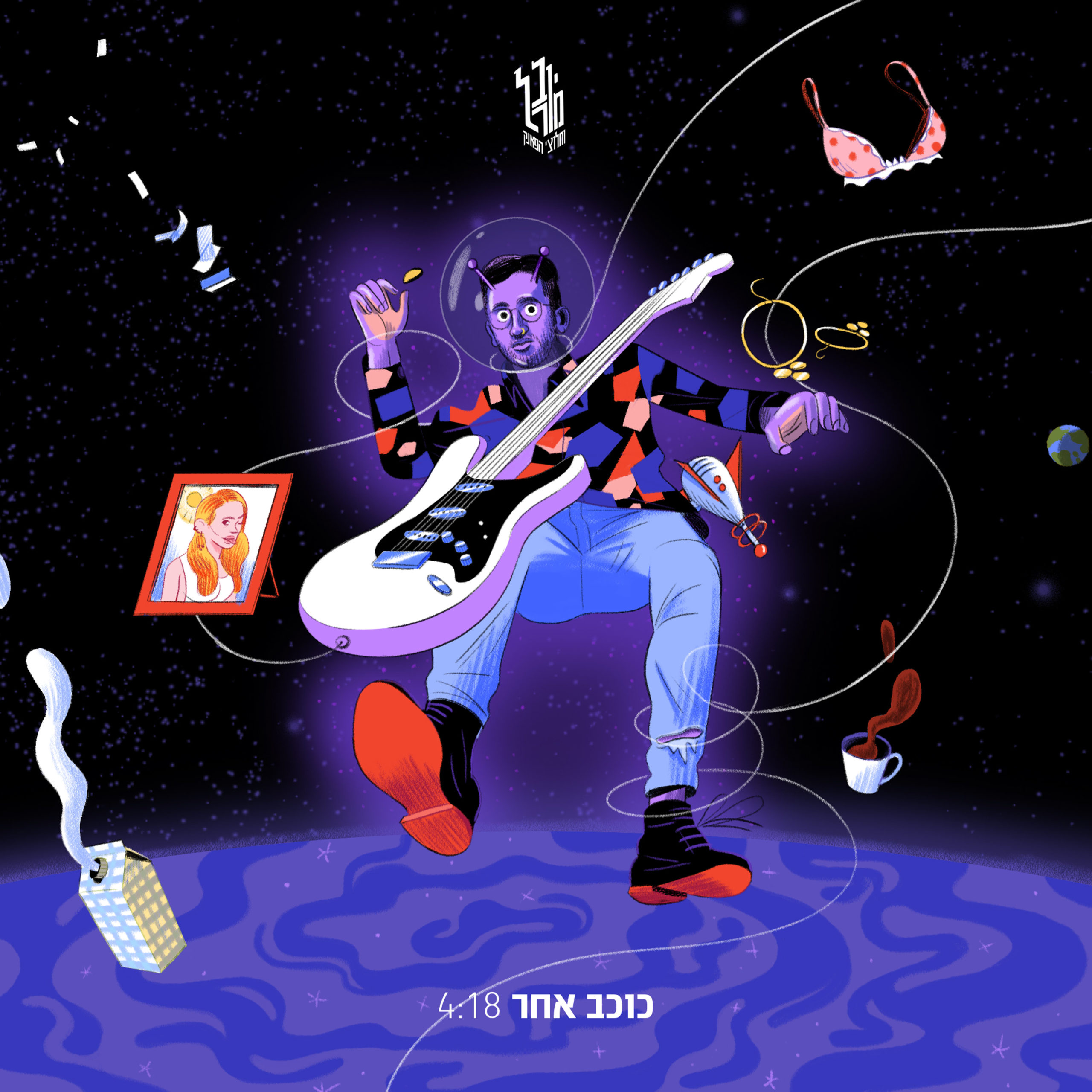 יובל מור וחלוצי הפאנק - כוכב אחר