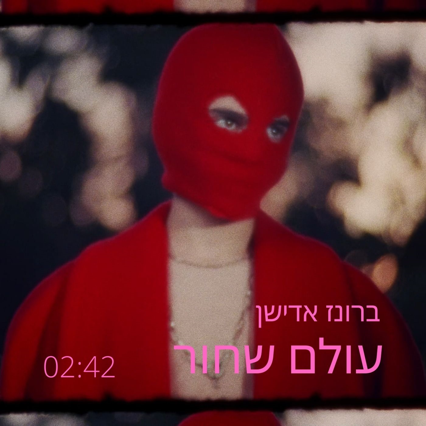 ברונז אדישן - עולם שחור