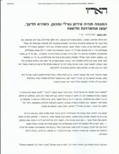 דוד גרוסמן הארץ - כולנו ריקמה אנושית מידבקת אחת