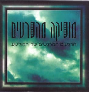 מוסיקה מהסרטים - הרגעים המרגשים של הקולנוע