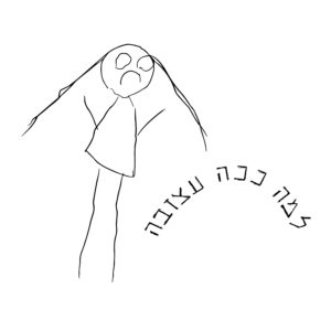 עידן רייכל וסתיו בגר - למה ככה עצובה