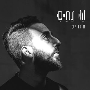 שי נחייסי - תוניס