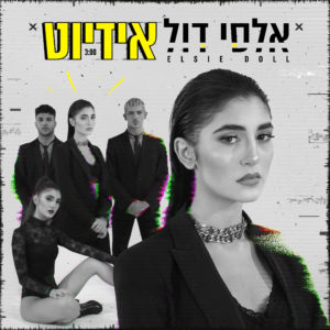 אלסי דול - אדיוט