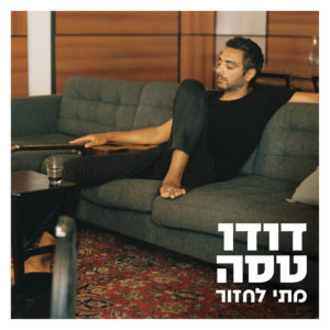 דודו טסה - מתי לחזור