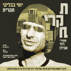 יוסי בבליקי - תקרית