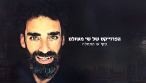 הפרויקט של שי משולם