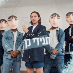לי בירן תגידי כן