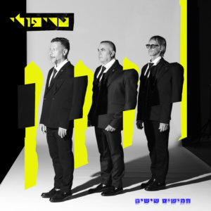 טריפולי חמישים שישים