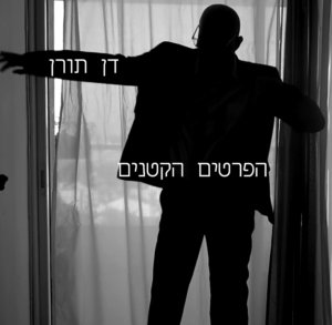 cover_דן תורן_72430