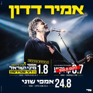 אמיר דדון מעגל החיים