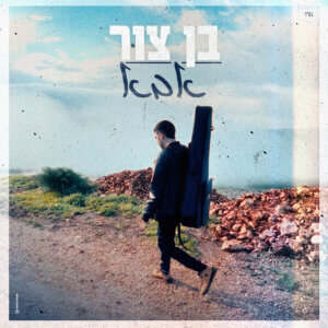 בן צור אבא