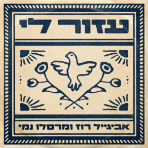אביגייל רוז ומרסלו נמי עזור לי