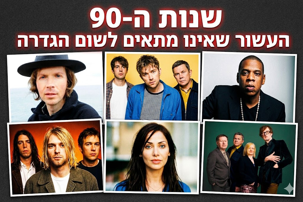 שנןת ה-90