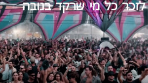 דינה דין ולהקת הבריאה סופרנובה לזכר הנרצחים בנובה