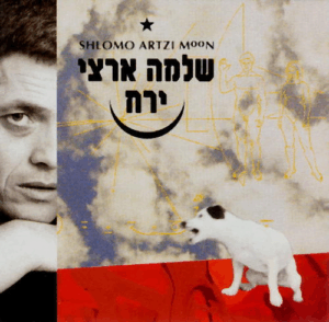 שלמה ארצי ירח